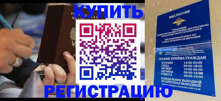 временная регистрация 2025 в Рубцовске