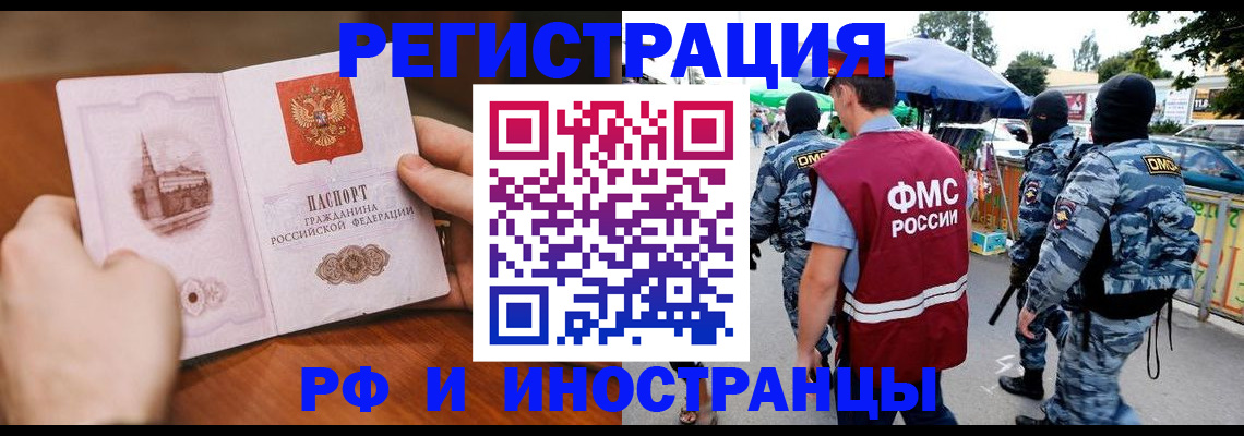 временная регистрация для школы в Рубцовске