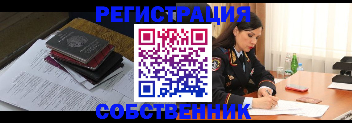 временная регистрация купить в Рубцовске