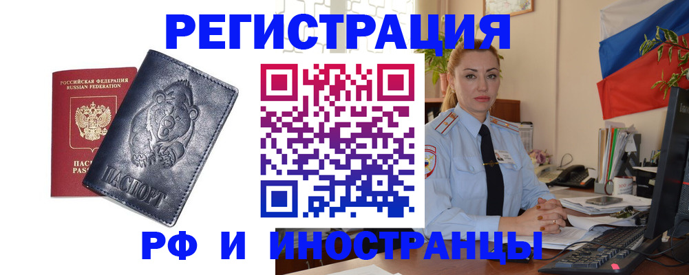 временная регистрация поиск в Рубцовске