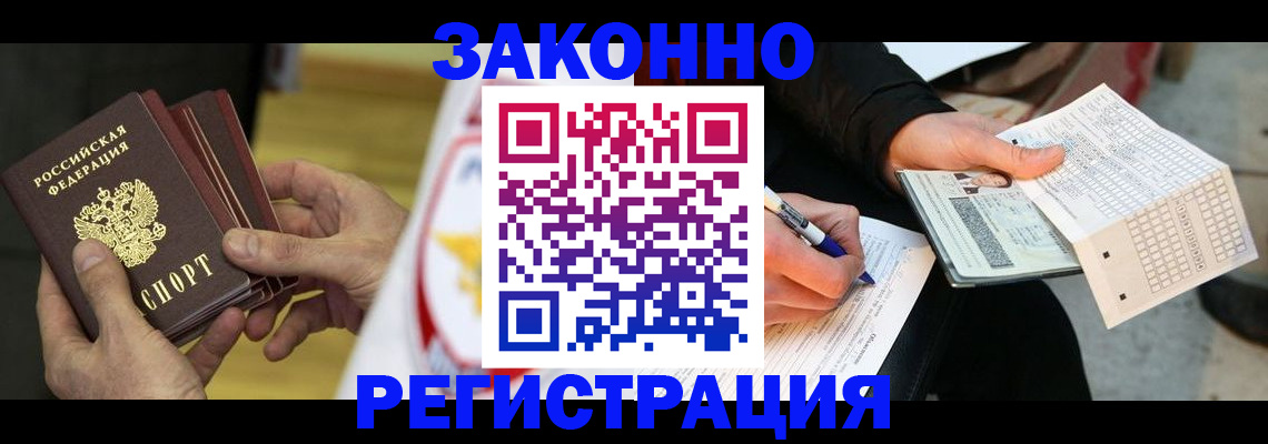 временная регистрация для школы в Рубцовске