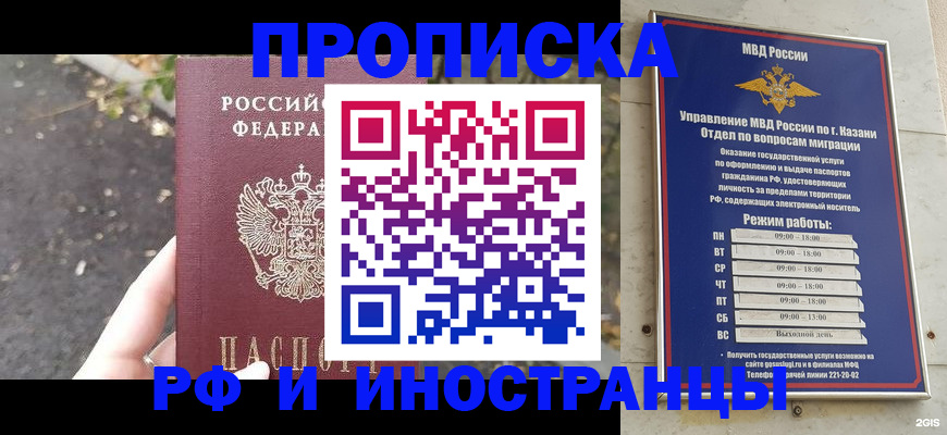 прописка поиск в Рубцовске