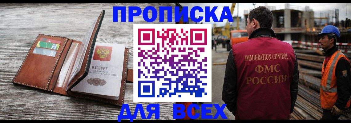 прописка ребенка в Рубцовске