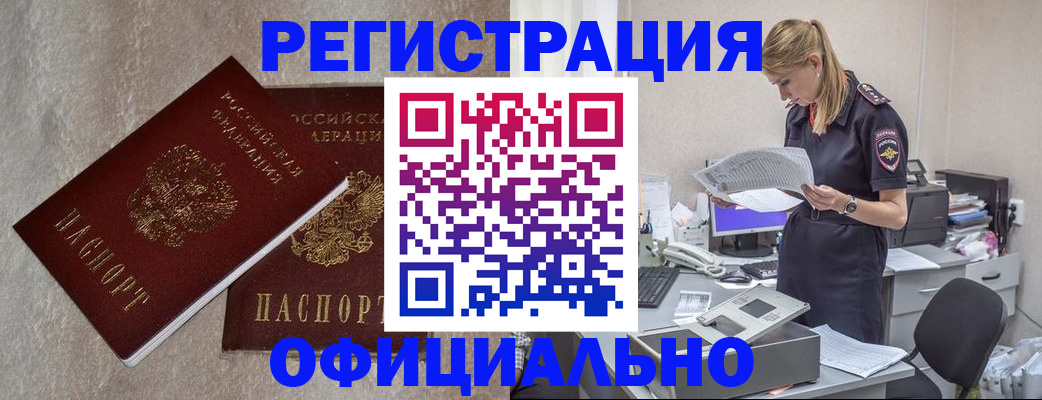 временная регистрация для всех в Рубцовске